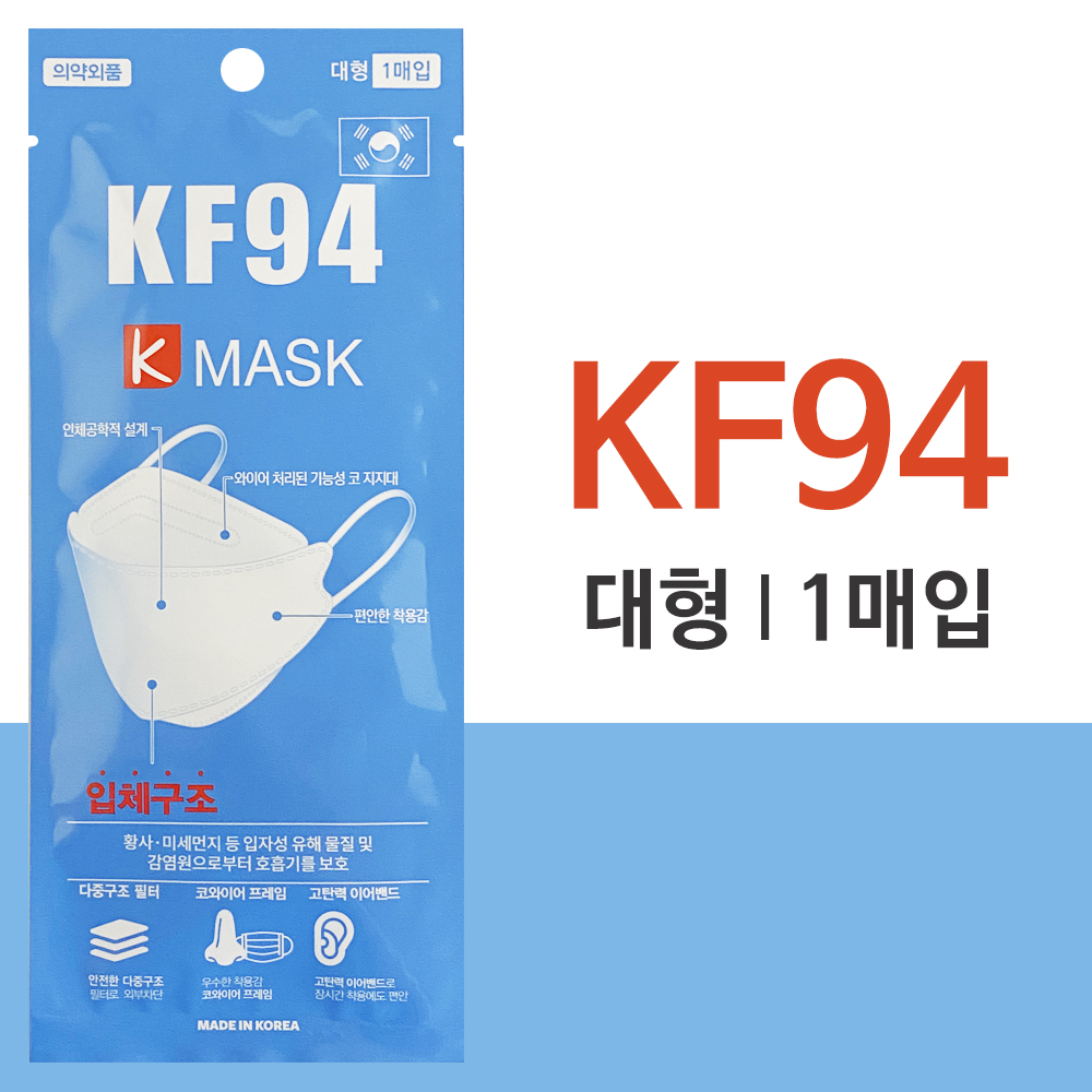 국산 케이마스크 KF94 대형(1매)화이트 개별포장 위생