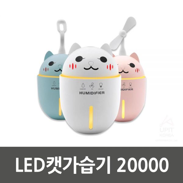 LED캣가습기 20000_4505
