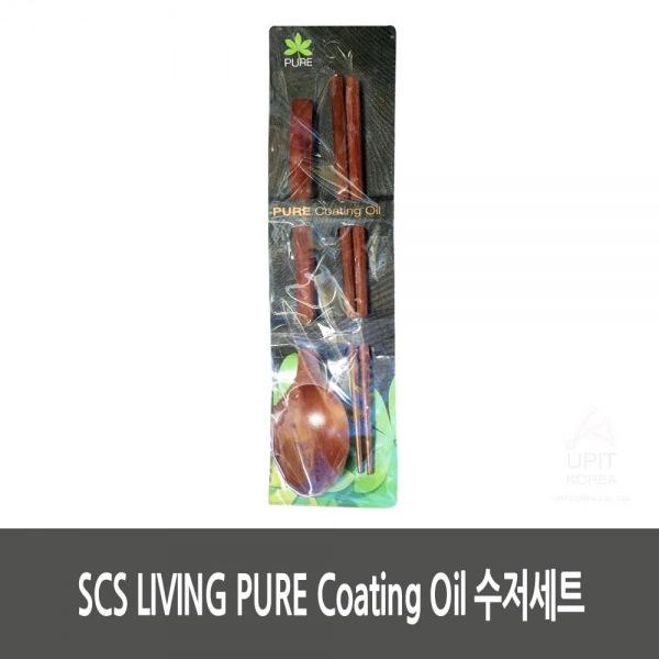 SCS LIVING PURE Coating Oil 수저세트 (10개묶음)