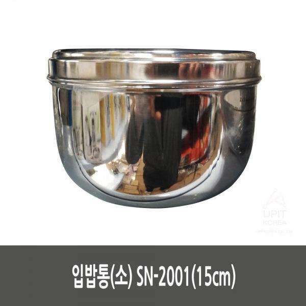 입밥통(소) SN-2001(15cm)