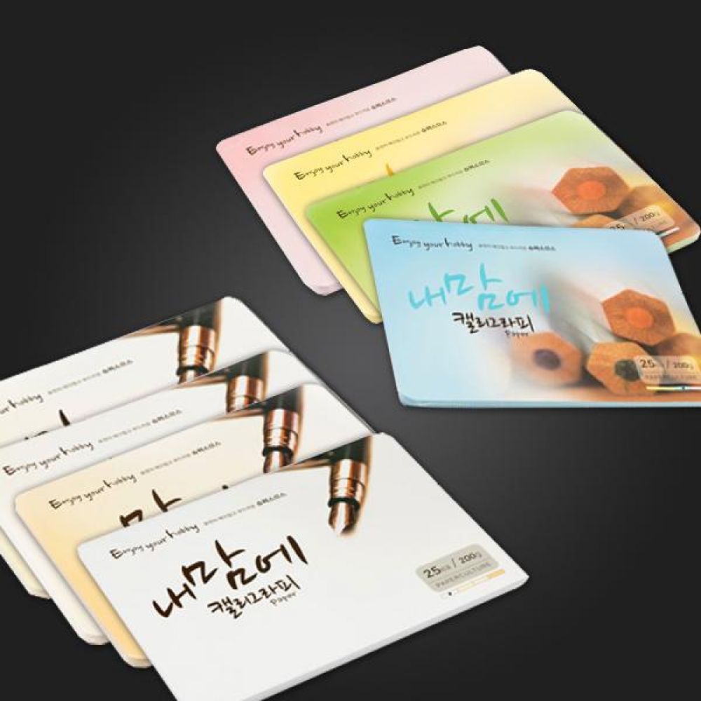 내맘에 캘리그라피 드로잉 예쁜 디자인 카드 25매(제작 로고 인쇄 홍보 기념품 판촉물)
