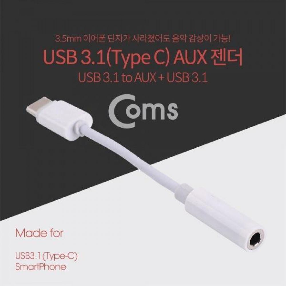 USB 3.1 AUX 젠더 10cm 화웨이 샤오미 전용