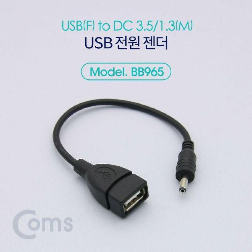 USB 전원 젠더 USB F to DC 3.5 1.3 M 20cm