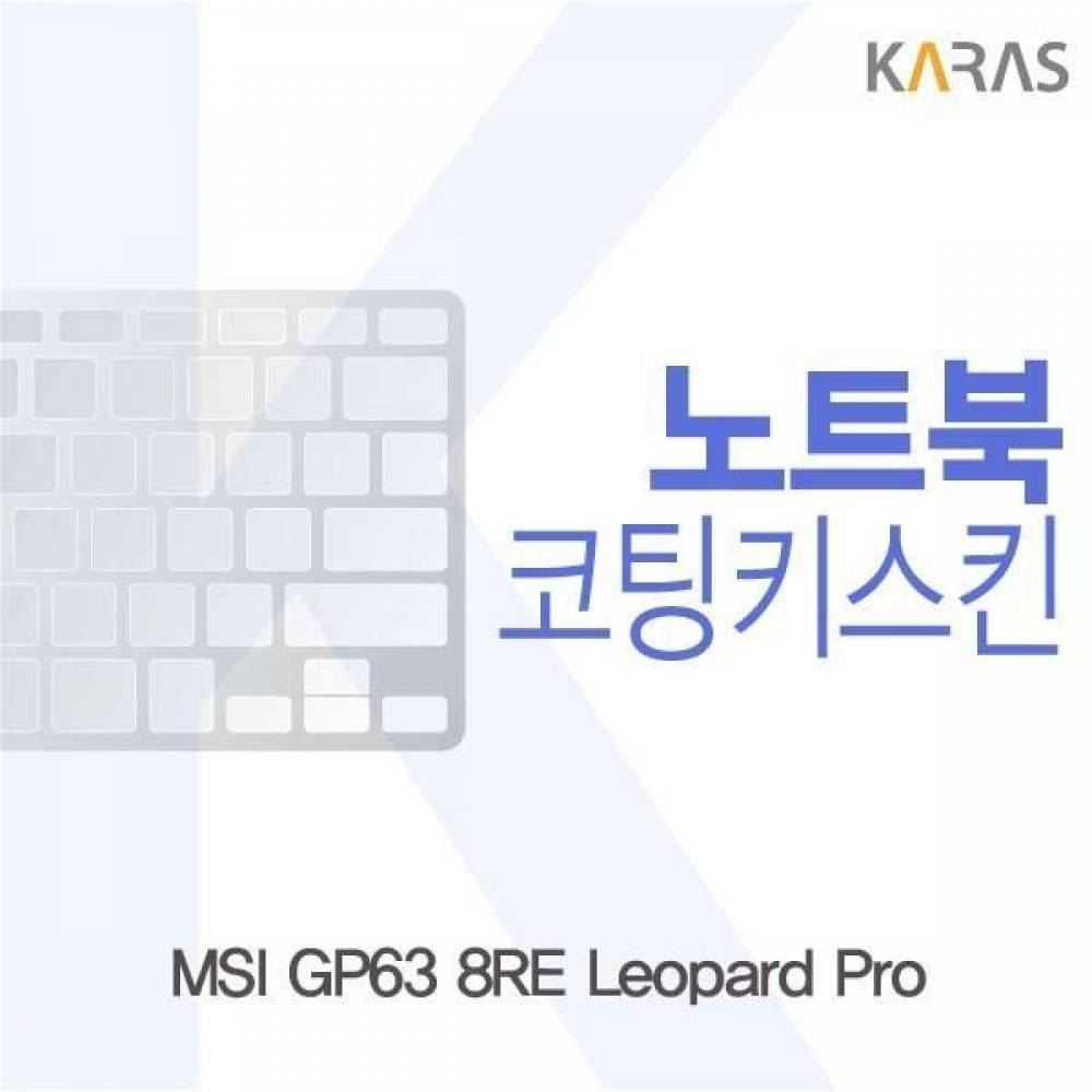MSI GP63 8RE Leopard Pro 코팅키스킨