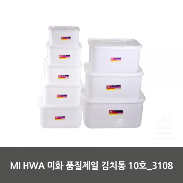 MI HWA 미화 품질제일 김치통 10호_3108 (3개묶음)