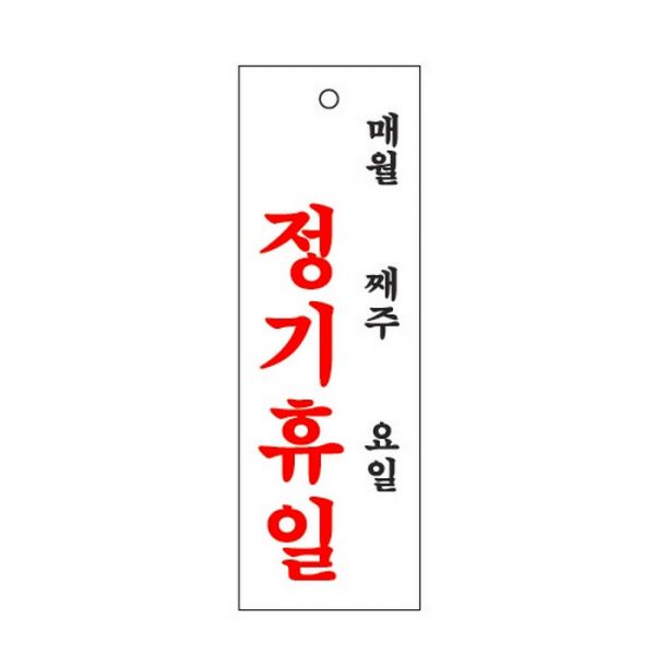 정기휴일(월.주.일 0993 아트사인)