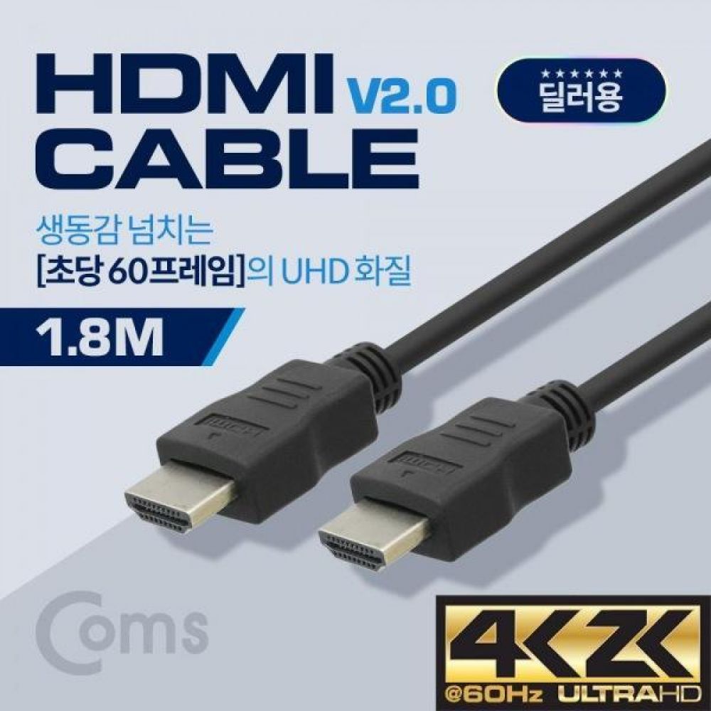 HDMI 케이블 4K x 2K 60Hz 지원 1.8M
