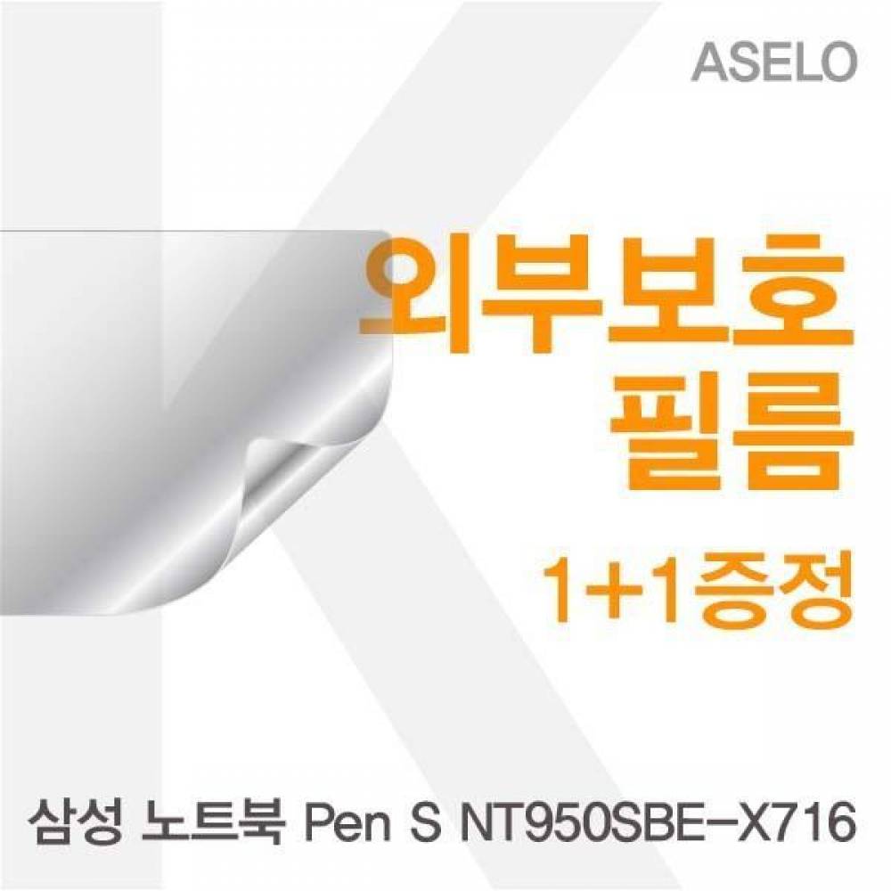 삼성 Pen S NT950SBE-X716 외부보호필름K