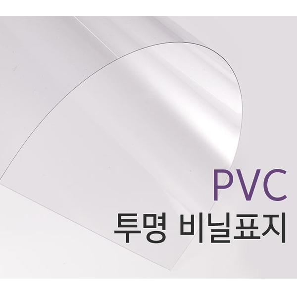카피어랜드 제본용표지 PVC A3 0.3MM 100매(제작 로고 인쇄 홍보 기념품 판촉물)