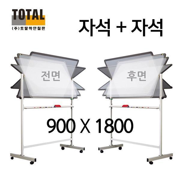 TOTAL 양면자석 이동식 양면칠판세트900X1800(양면스탠드포함)(제작 로고 인쇄 홍보 기념품 판촉물)