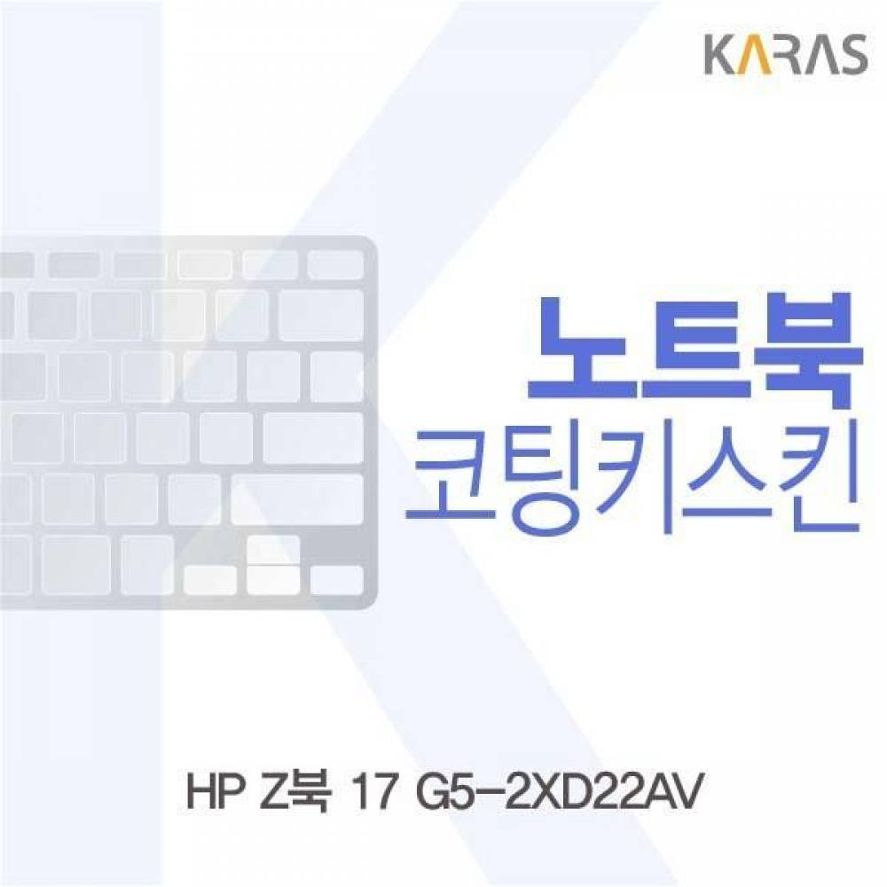 HP Z북 17 G5-2XD22AV 코팅키스킨