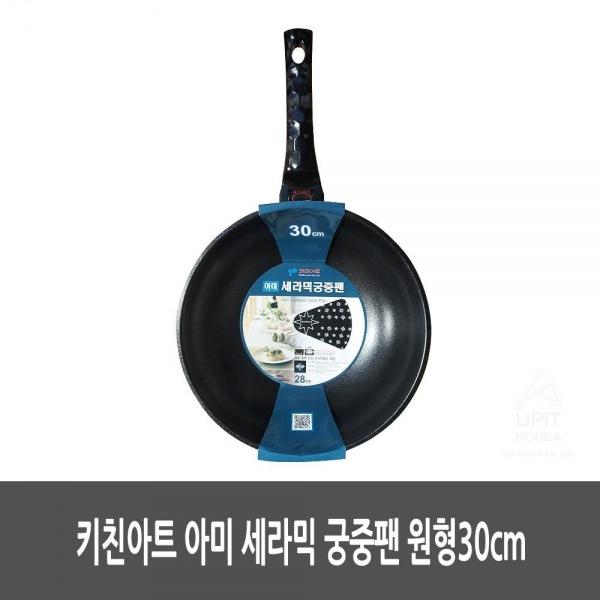 키친아트 아미 세라믹 궁중팬 원형30cm
