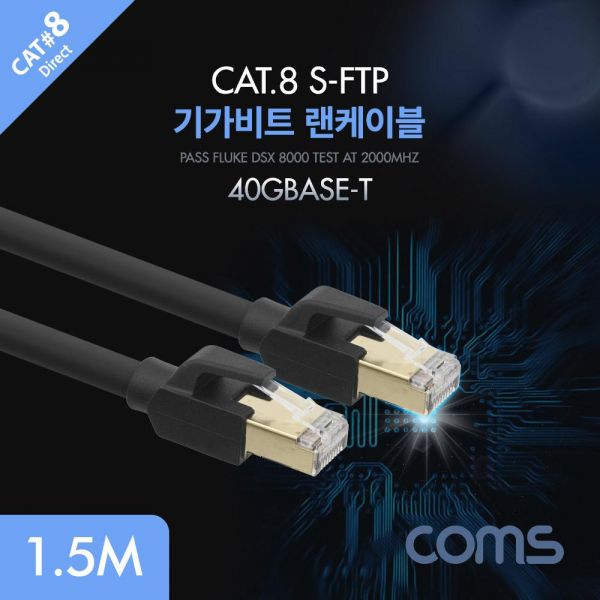 Cat 8 S-FTP 기가비트 랜 케이블 1.5M