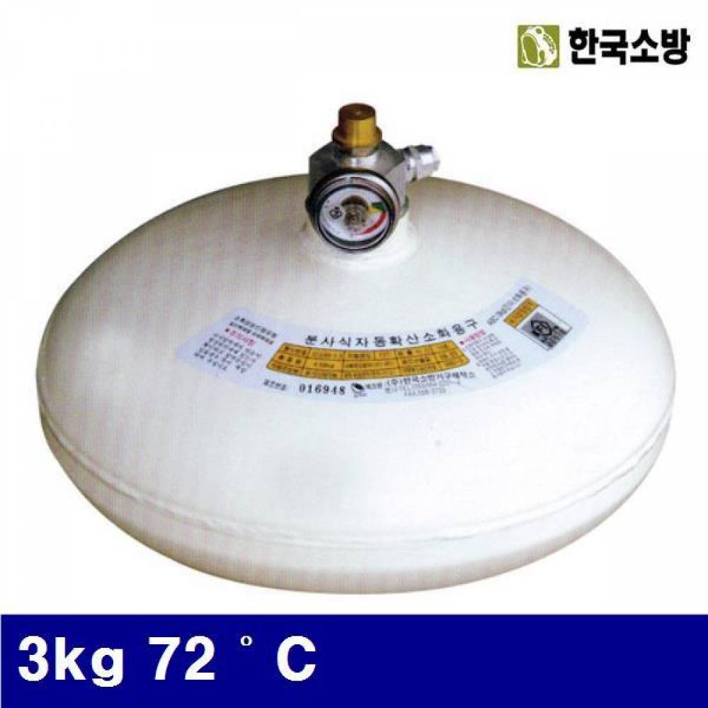 한국소방 8970325 자동확산소화용구 3kg 72˚C 밀폐된 공간 3평 (1ea)
