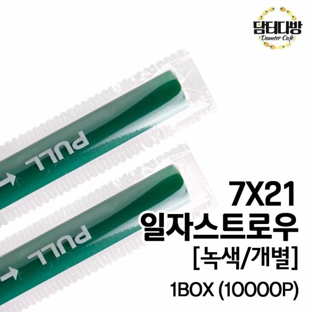 (무배) 7X21 SS일자 스트로우 (녹색/개별) 1BOX (10000P)