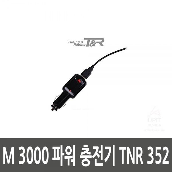 M 3000 파워 충전기 TNR 352