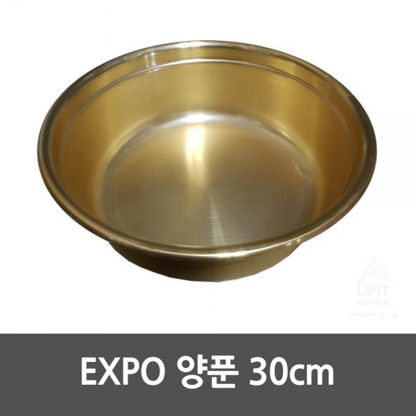 EXPO 양푼 30cm