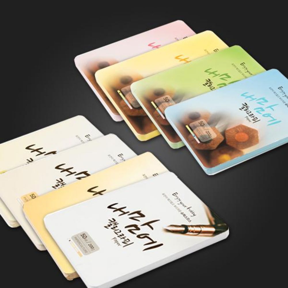 내맘에 캘리그라피 드로잉 예쁜 디자인 카드 50매(제작 로고 인쇄 홍보 기념품 판촉물)