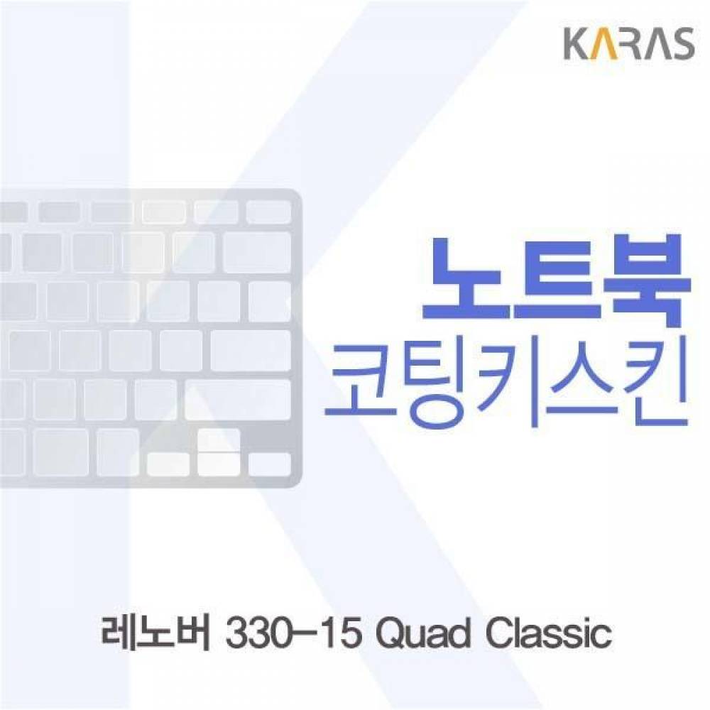 레노버 330-15 Quad Classic 코팅키스킨
