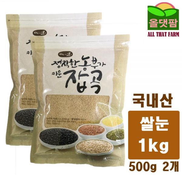 2019년 국내산 원형 쌀눈 현미쌀눈1kg (500g 2개)