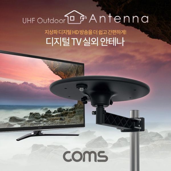 지상파 디지털 TV 실외 안테나 수신기 원형 / 안테나케이블 10M 포함