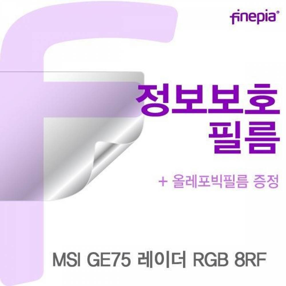 MSI GE75 레이더 RGB 8RF Privacy정보보호필름