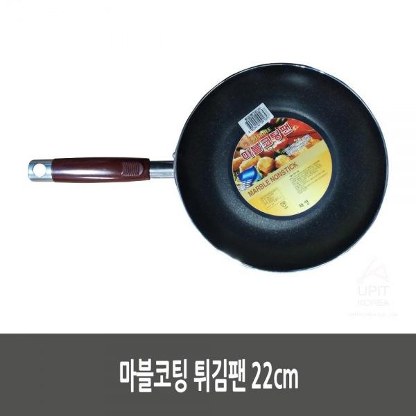 마블코팅 튀김팬 22cm