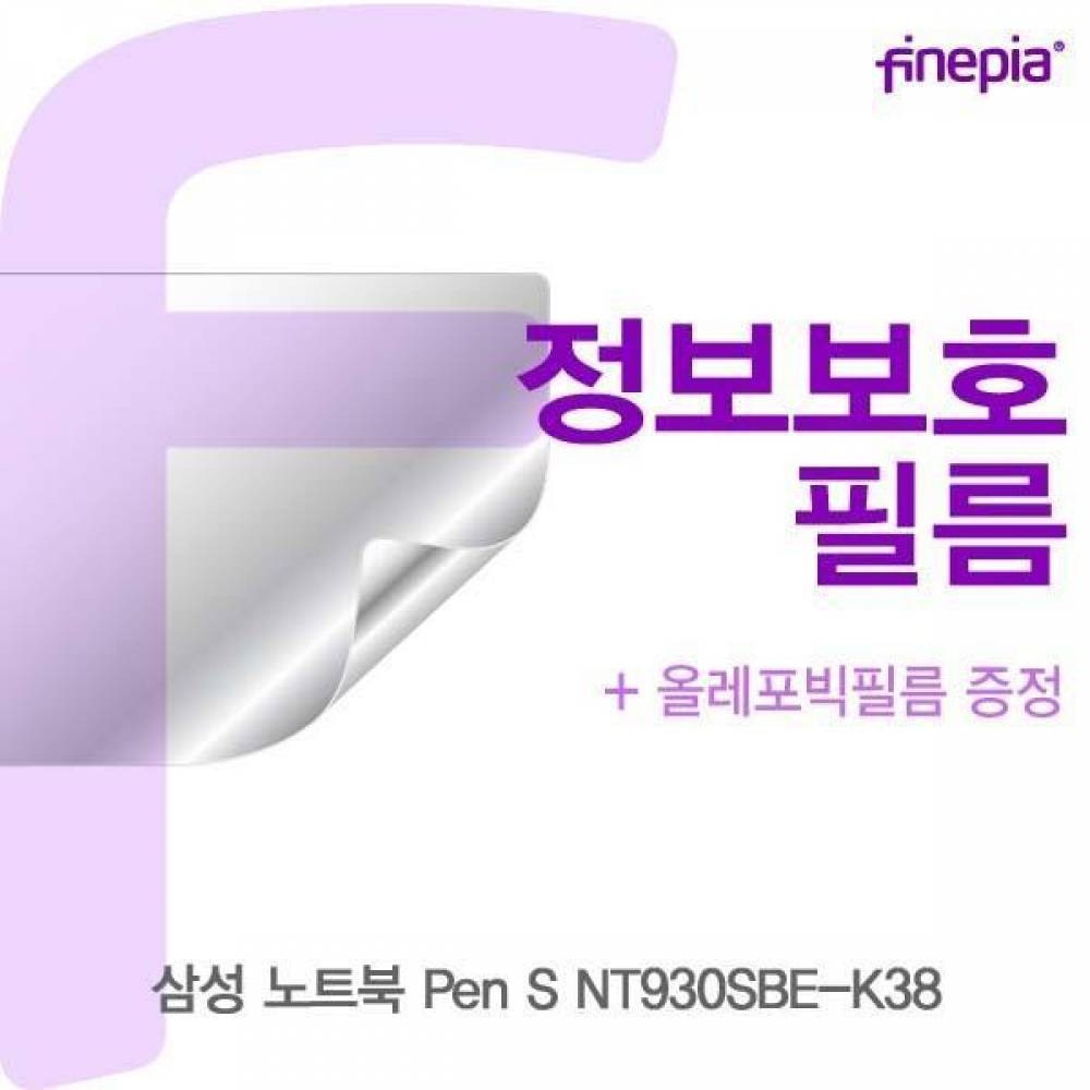 삼성 Pen S NT930SBE-K38 Privacy정보보호필름