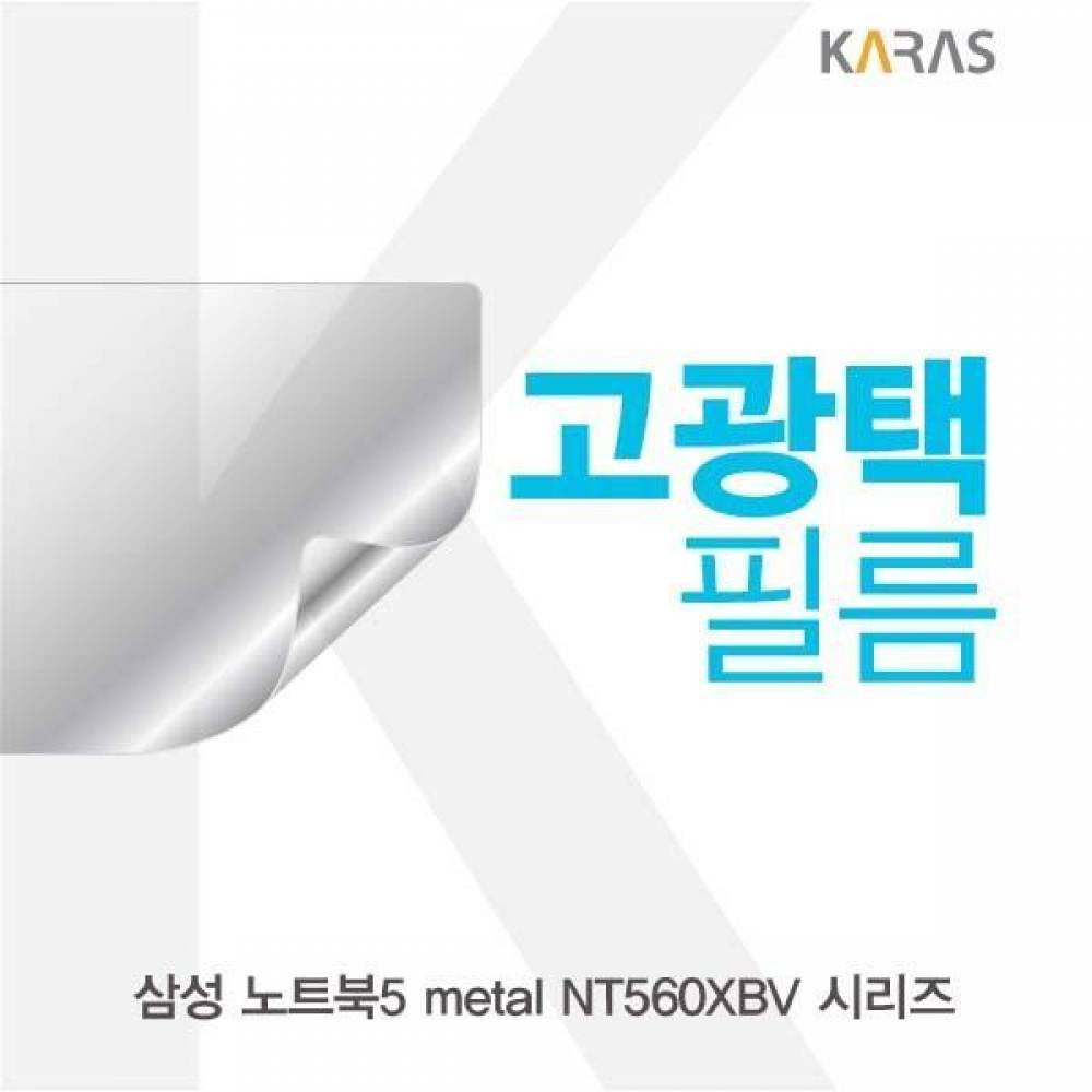 삼성 NT560XBV 시리즈 고광택필름
