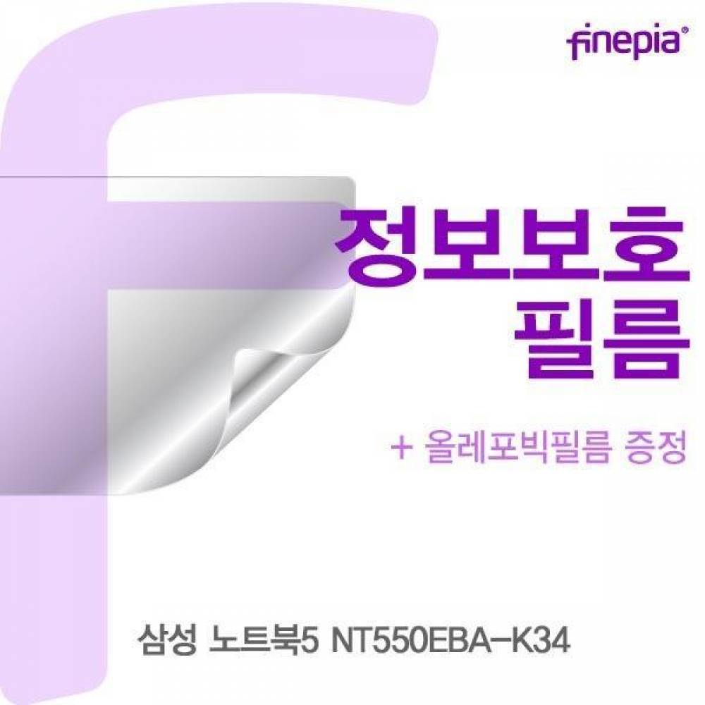 삼성 NT550EBA-K34 Privacy정보보호필름