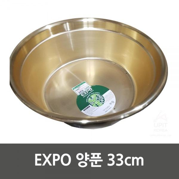 EXPO 양푼 33cm