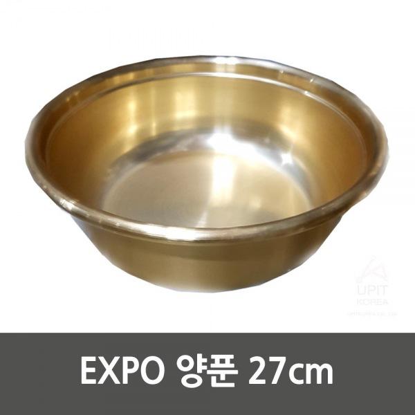EXPO 양푼 27cm