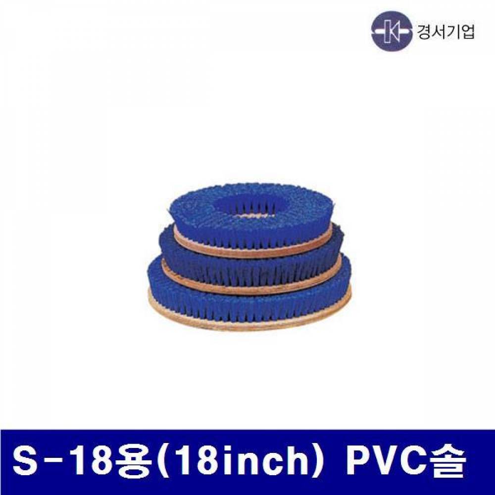 경서기업 5700628 마루광택기용 바닥솔-PVC솔 S-18용(18Inch) PVC솔  (1EA)