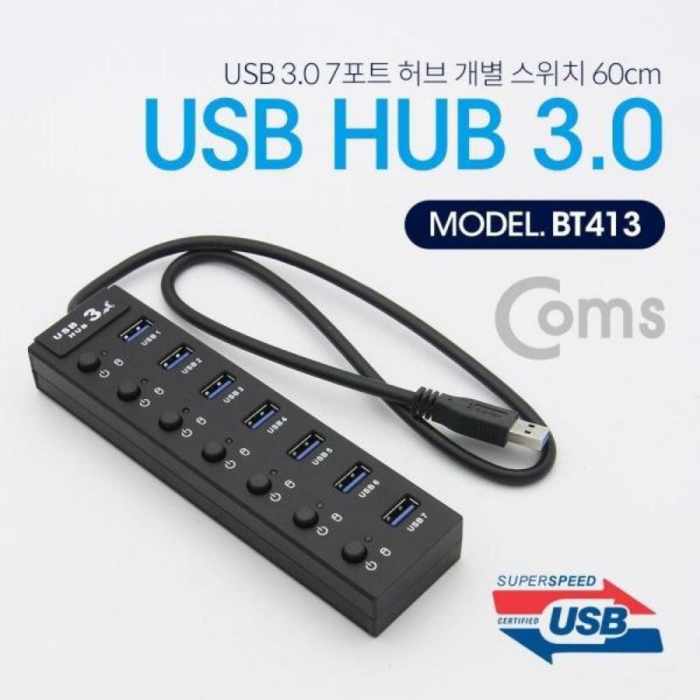 USB 허브 3.0 (7포트무전원) 개별스위치 60cm