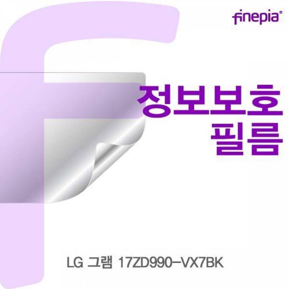 LG 그램 17ZD990-VX7BK Privacy정보보호필름