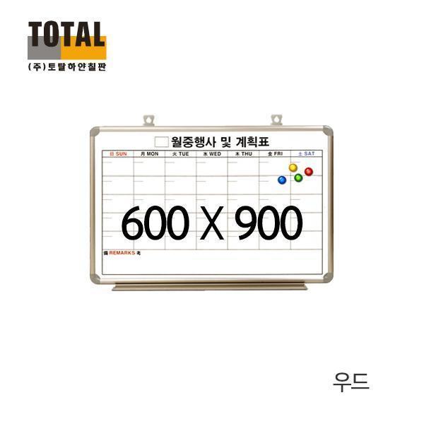 TOTAL 자석 월중계획표 우드몰딩 게시판 600X900(제작 로고 인쇄 홍보 기념품 판촉물)