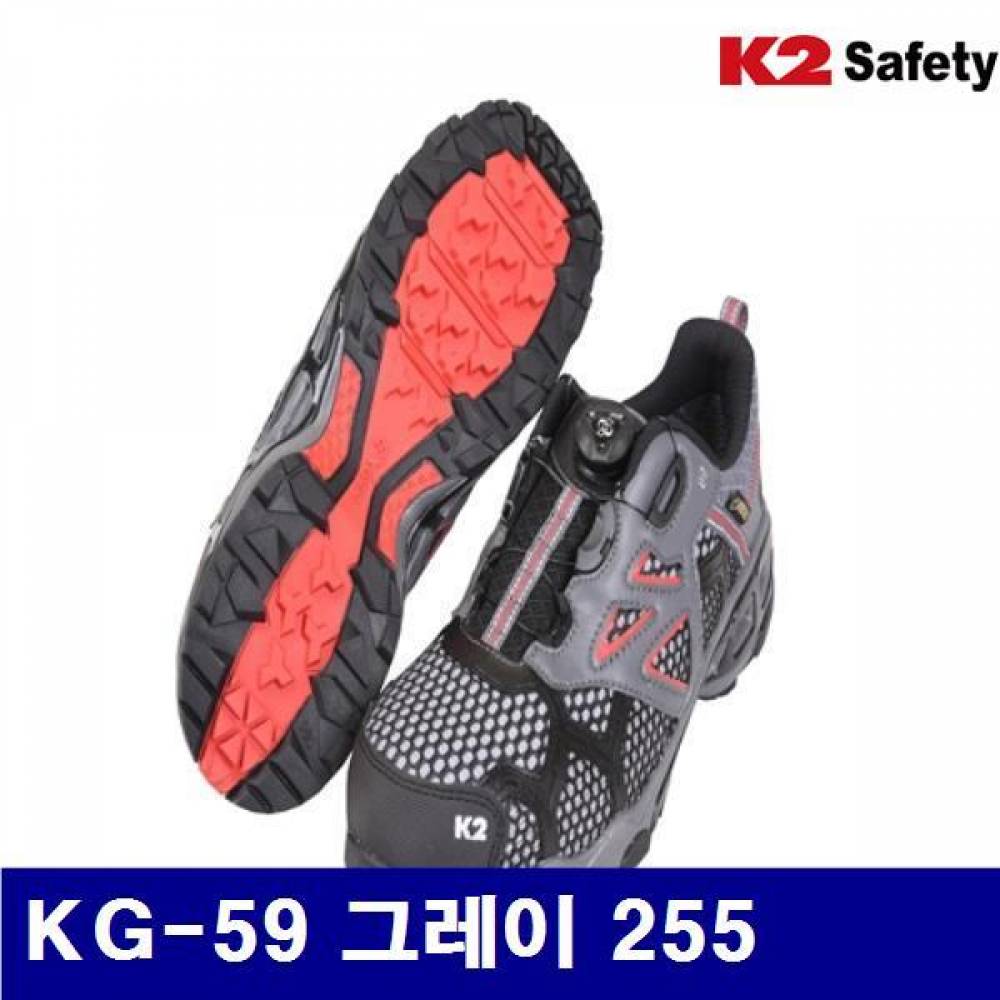 K2 8468255 안전화 KG-59 그레이 255  (1EA)