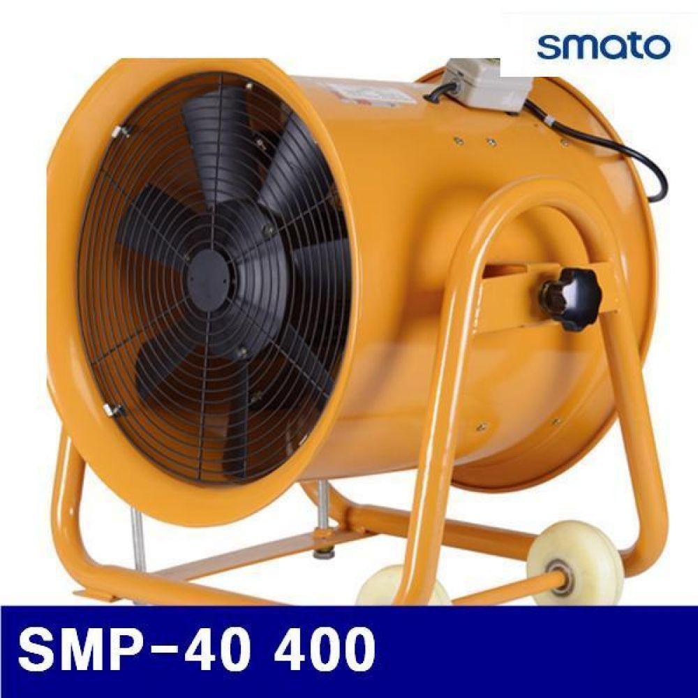 (화물착불)스마토 1035757 포터블팬 SMP-40 400 57x56x48 (1EA)