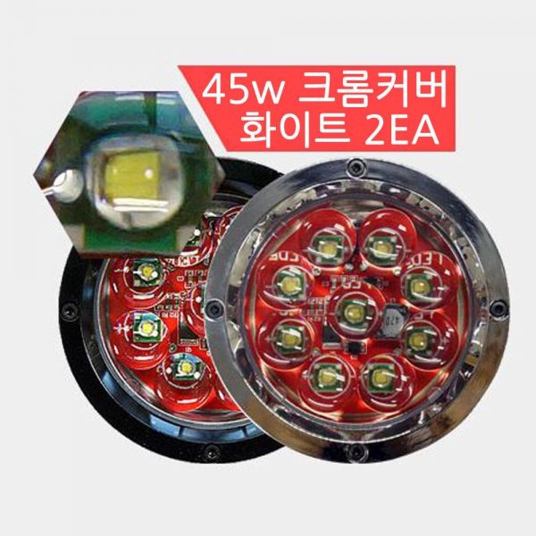 LED 써치라이트 원형 45W 2EA 집중형 W 해루질 작업등 엠프로빔 12V-24V겸용