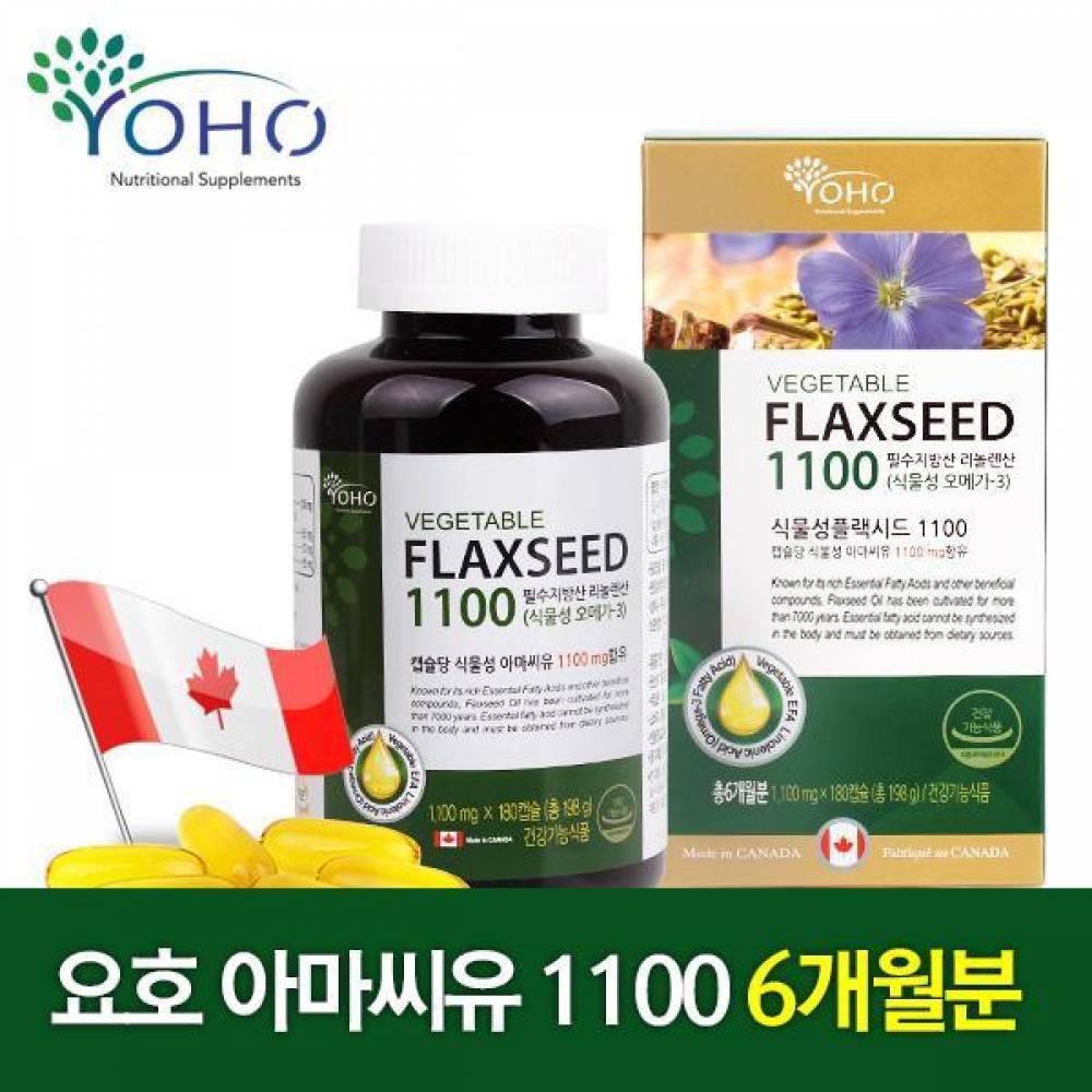 요호 식물성플랙시드(아마씨유) 1100mg X 180캡슐 6개월분