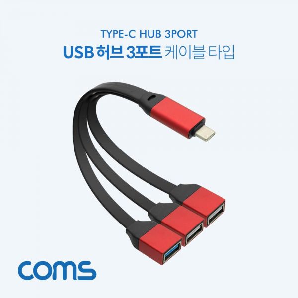 USB 허브 3포트 Type C to USB Y형 케이블타입