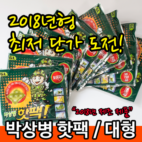 박상병 핫팩(1매)
