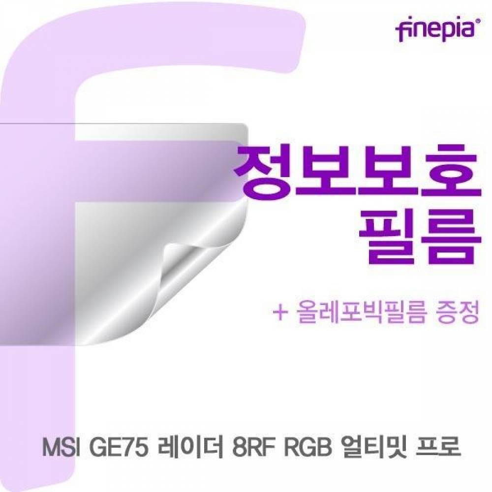 MSI GE75 레이더 8RF RGB Privacy정보보호필름