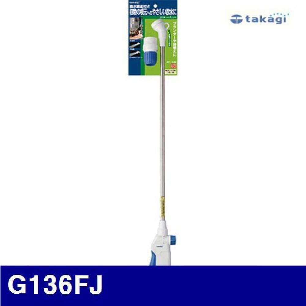 타카기 1824805 분사기 노즐 G136FJ   (1EA)
