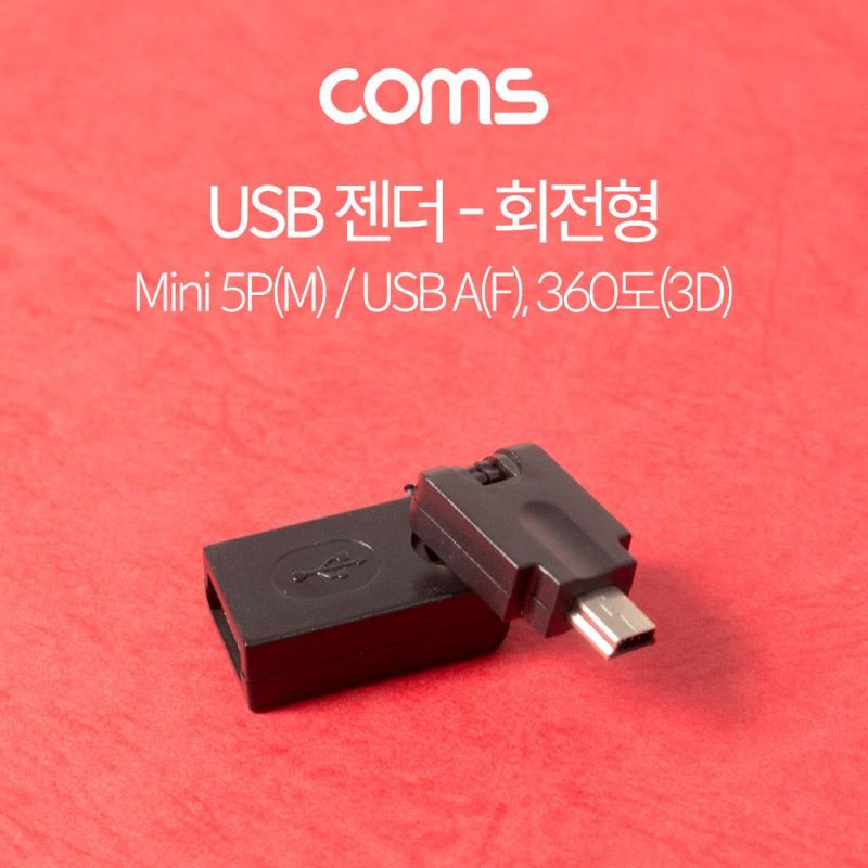 360도 회전형 USB to Mini 5핀 젠더 M F