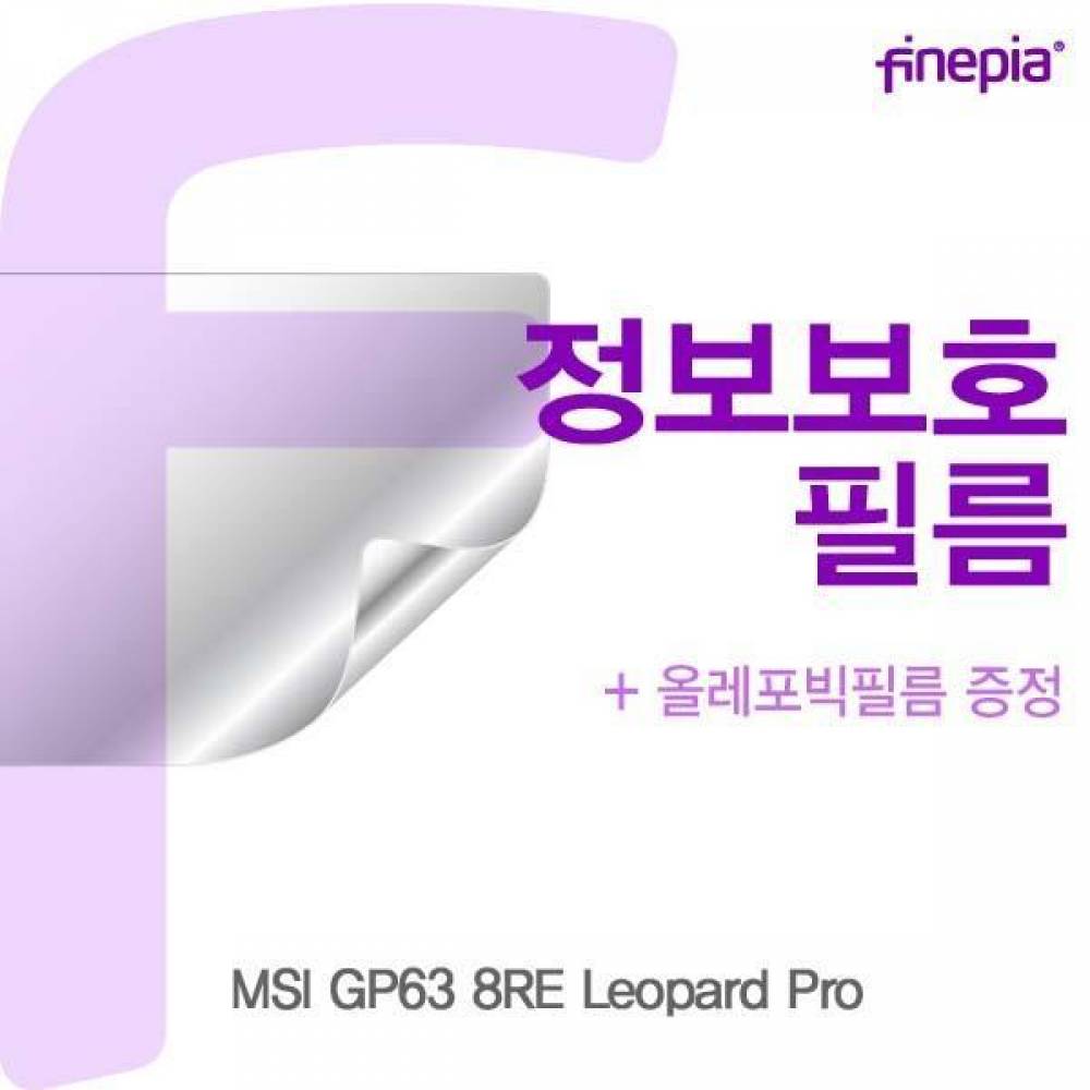 MSI GP63 8RE Leopard Pro Privacy정보보호필름