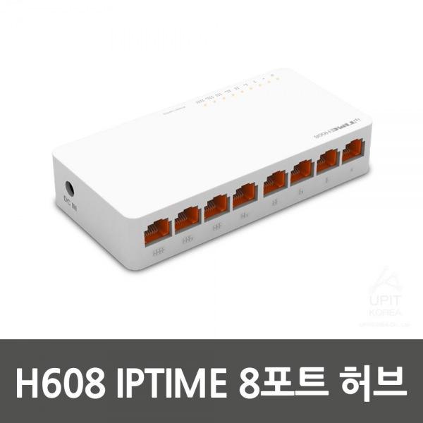 H608 IPTIME 8포트 허브_3057