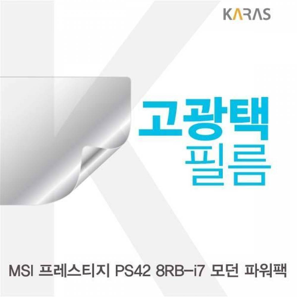 MSI 프레스티지 PS42 8RB-i7 고광택필름