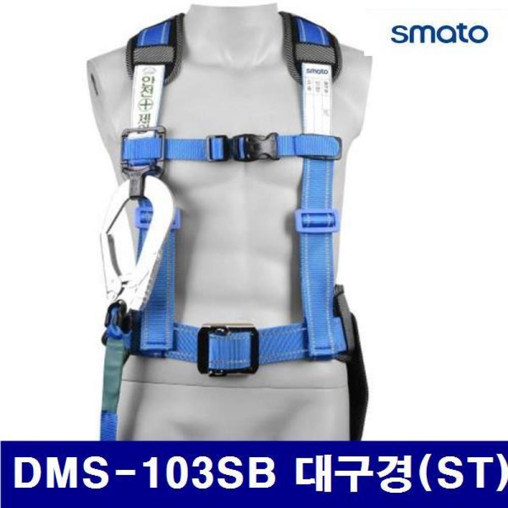 스마토 8543051 상체식 안전벨트 DMS-103SB 대구경(ST) 수동 (1EA)