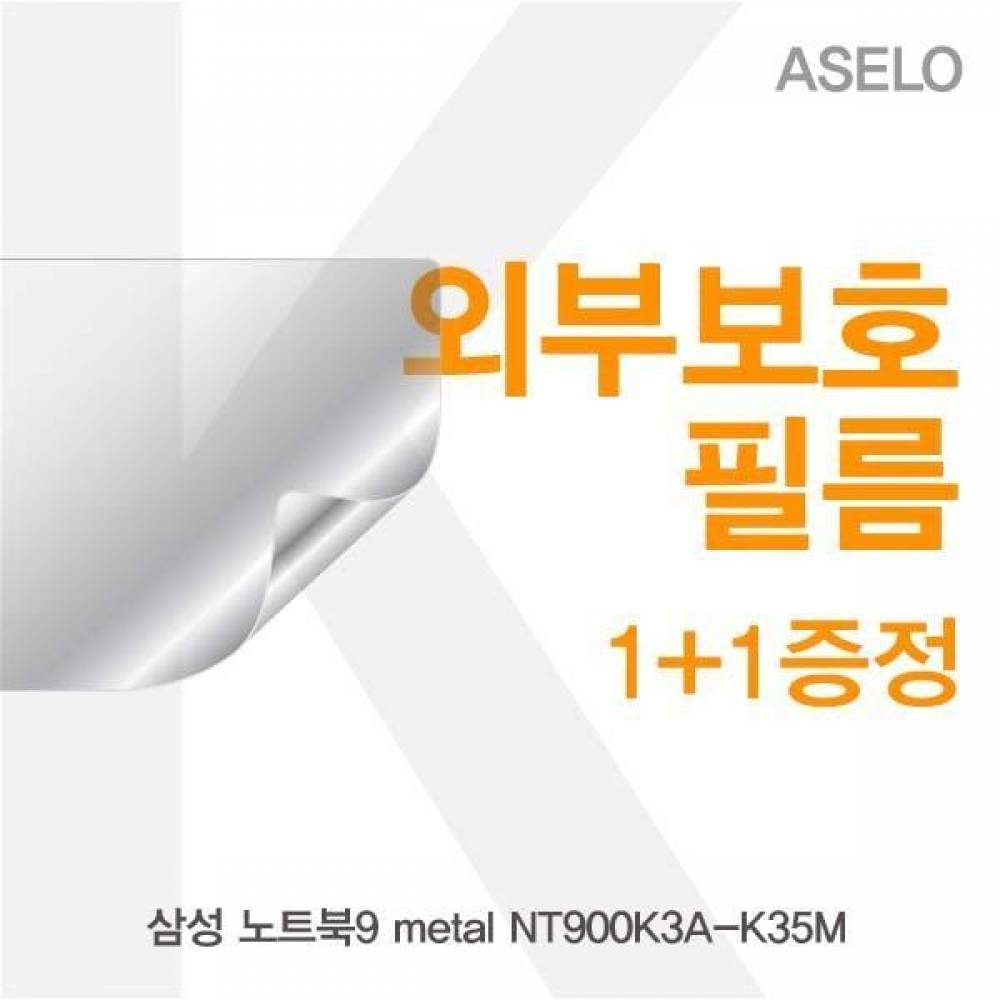 삼성 NT900K3A-K35M 외부보호필름K